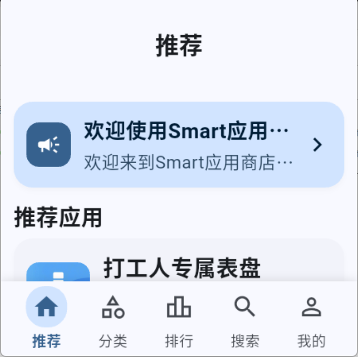 Smart APP 界面预览